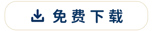 免费下载